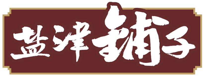 電磁爆米（mǐ）花機