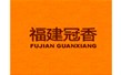 福建冠香食品有限公（gōng）司【導熱油液壓升（shēng）降行（háng）星攪拌鍋】