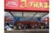 山東91精品国产人成网站參展 第三屆閩台（泉州）食品交易會