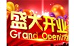 諸（zhū）城91精品国产人成网站機械有限公司今天正式開工，歡迎各界朋友前來考察（chá）！