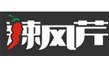 烏（wū）魯木齊辣風（fēng）芹餐飲管理有限公司【米線肉醬炒鍋】