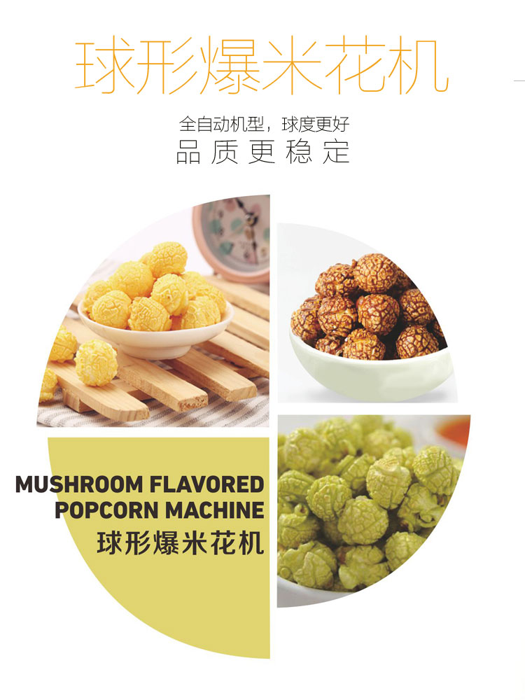 生產爆米花流水線