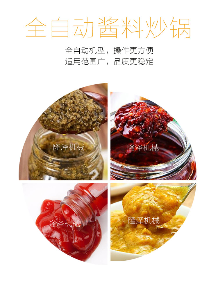 炒海鮮醬（jiàng）蒸汽夾層鍋（guō）